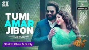 Tumi Amar Jibon Lyrics Bir