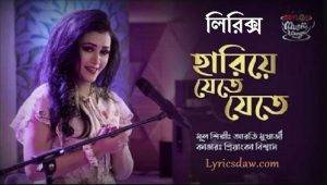 Hariye Jete Jete Lyrics Aarti Mukherji