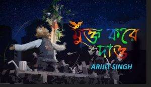 Mukto Kore Dao Lyrics Arijit Singh