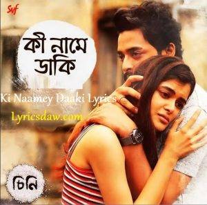 Cheeni Ki Naamey Daaki Lyrics Subhamita Banerjee