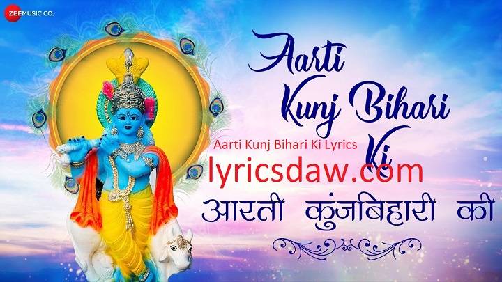 Aarti Kunj Bihari Ki Lyrics