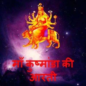 Durga Aarti Lyrics 1