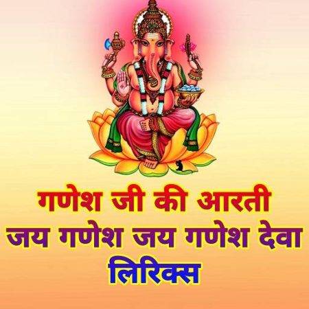Ganesh Ji Ki Aarti lyrics With Video - Aarti Sangrah Aartiyan | 2021 Song