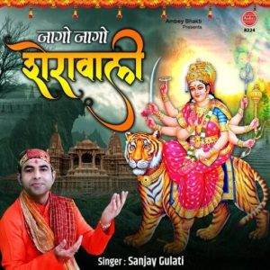 jago jago sherawali lyrics