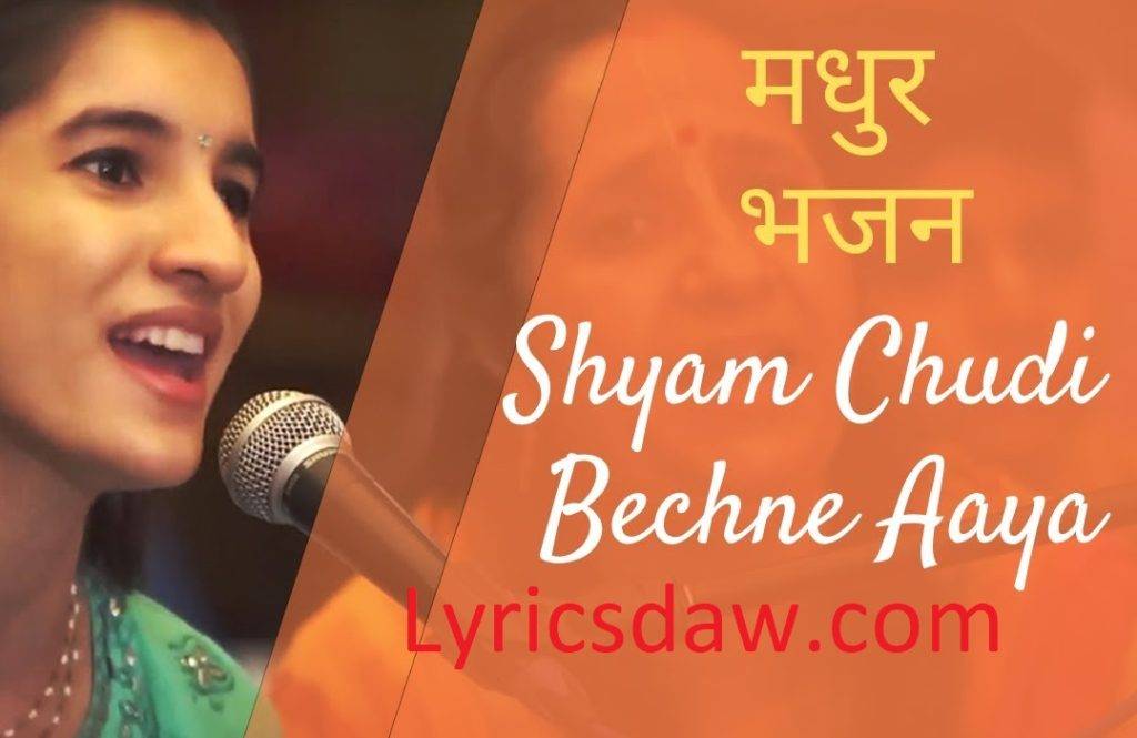 shyam chudi bechne aya lyrics1