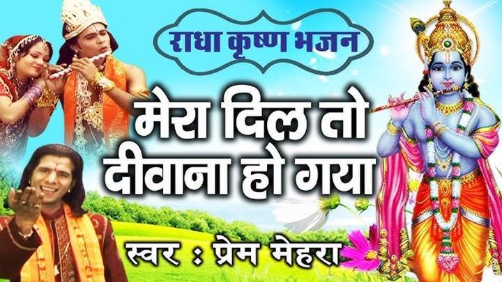 Mukut Sir Mor Ka Lyrics With Video – Prem Mehra | 2015 Song Mukut Sir Mor Ka Lyrics With Video